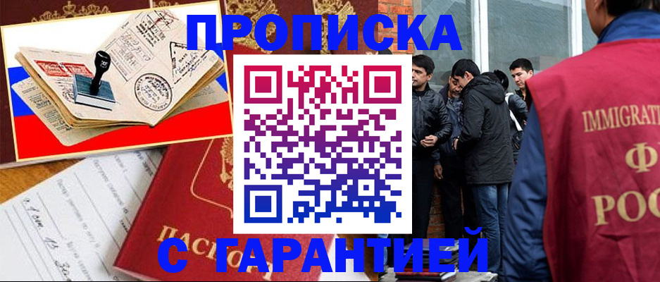 временная регистрация надежно в Новокузнецке