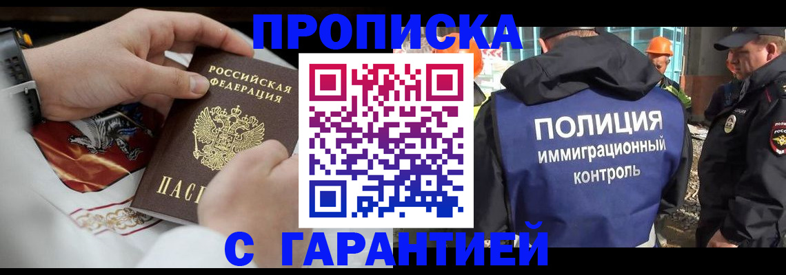 временная регистрация законно в Новокузнецке