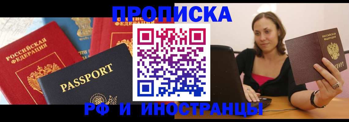 прописка поиск в Новокузнецке
