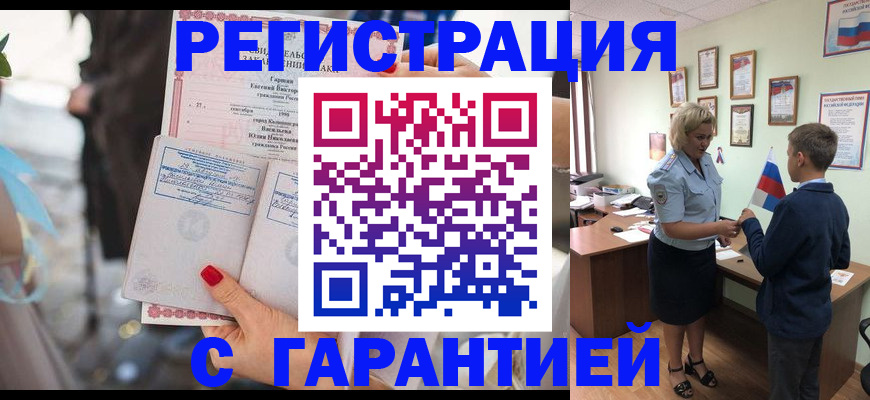 прописка для военкомата в Новокузнецке