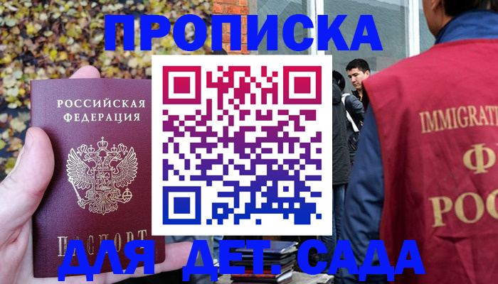 временная регистрация для всех в Новокузнецке