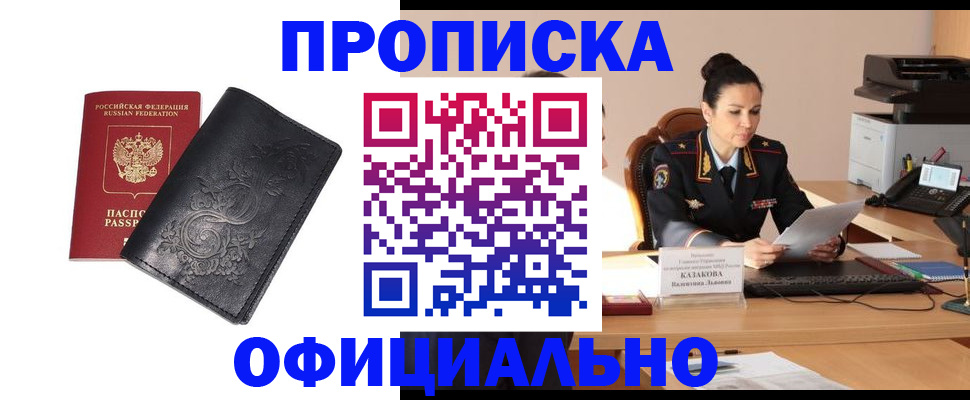 временная регистрация для всех в Новокузнецке