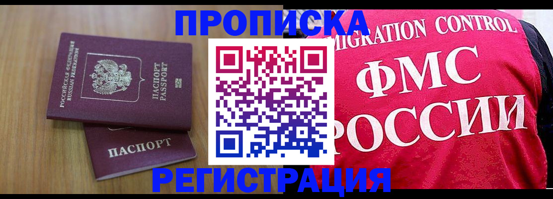 временная регистрация недорого в Новокузнецке