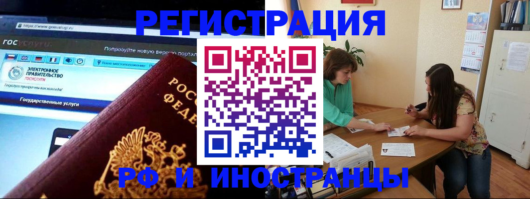 прописка регистрация в Новокузнецке